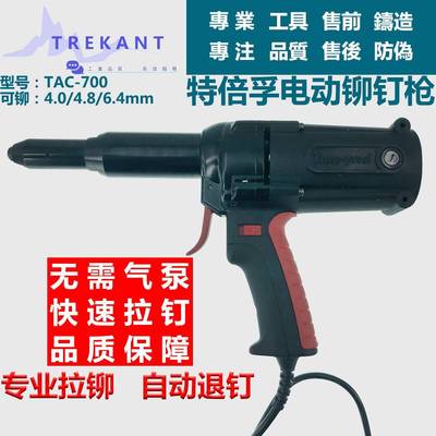 特倍孚TAC700重型电动抽芯铆钉枪能拉6.4粗的快速自动退钉拉钉枪