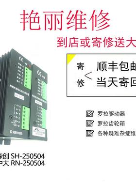 电脑横机配件慈星越发森创中大罗拉驱动器SH-20504