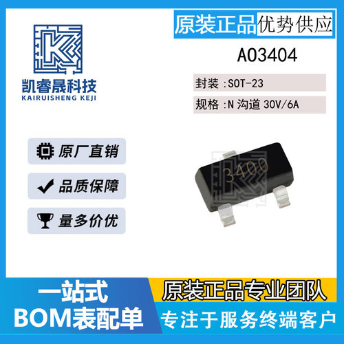 厂家直销MOS管 N沟道AO3404低内阻30V/6A 封装SOT-23电源适配器