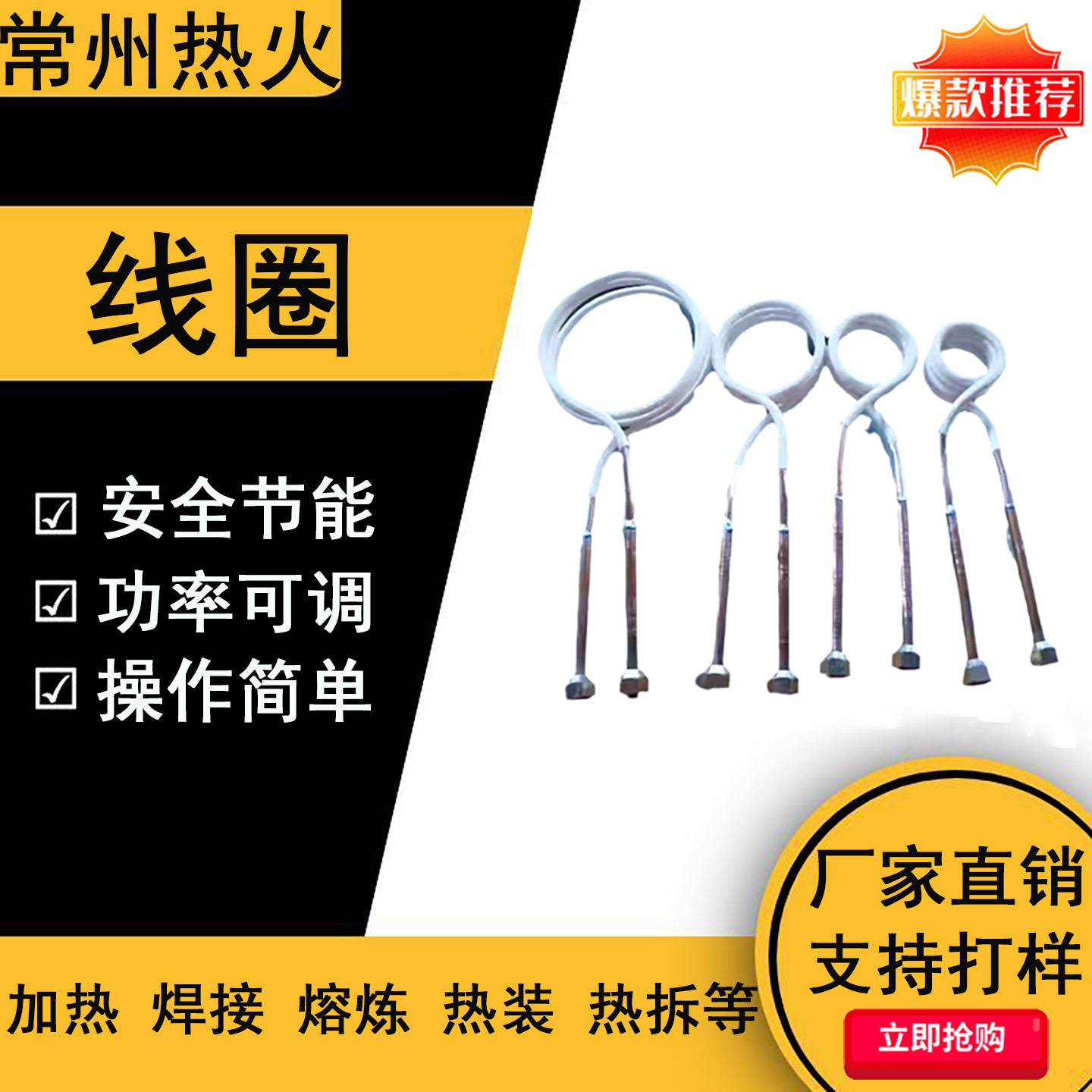 厂家直销高频感应加热机加热圈淬火喷水圈尺寸标准焊接高频加热
