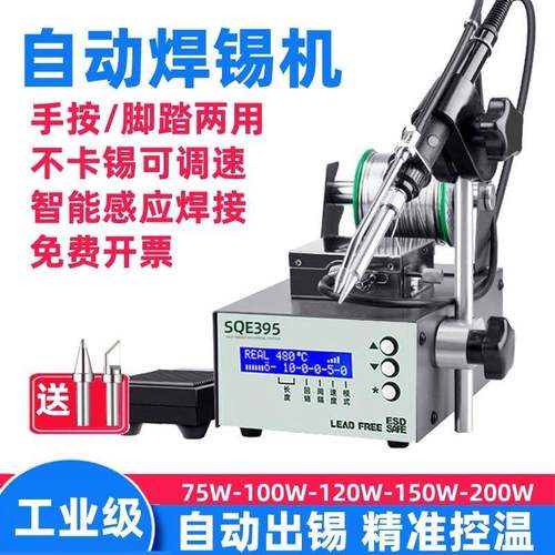 SQE375C自动焊锡机大功率脚踏式出锡送锡工业级电烙铁376恒温焊台