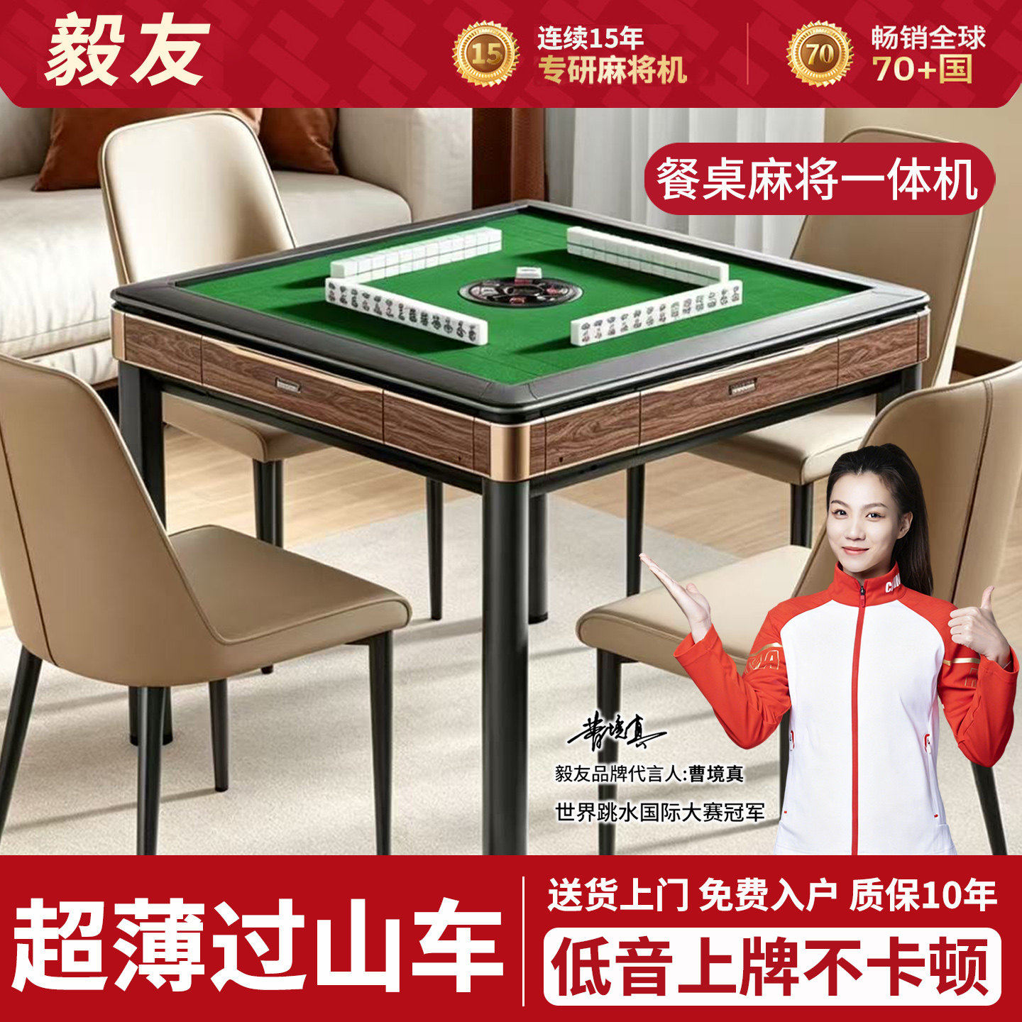 2026新款毅友过山车麻将机全自动家用两用饭桌一体中式超薄麻将桌图片