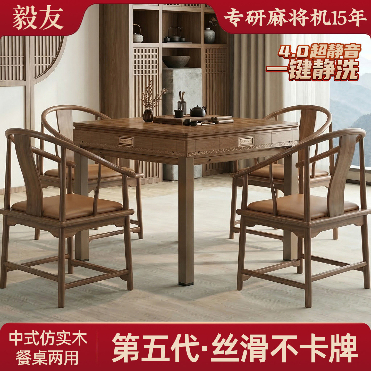2026新中式仿实木餐桌四口麻将机