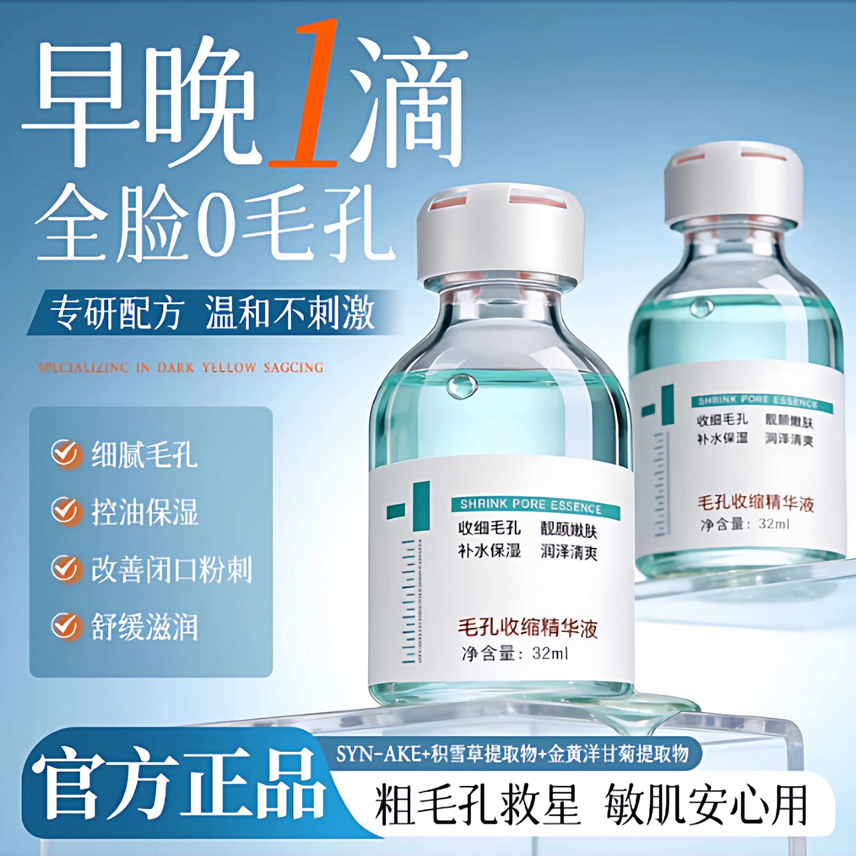 臻羞毛孔收敛收缩精华液毛孔粗大收缩毛孔去闭口湿敷水原液男女F