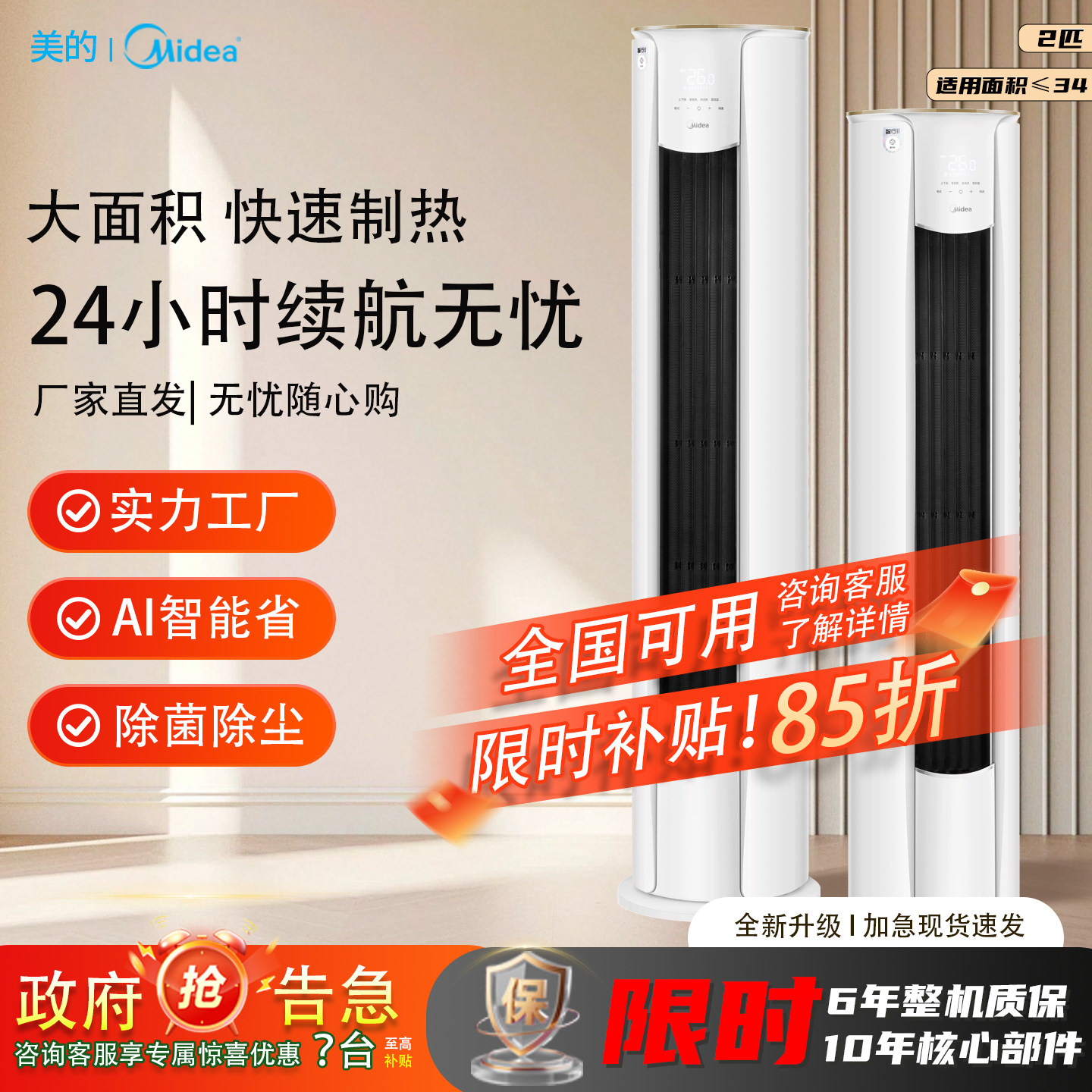 美的空调2匹3匹智行客厅一级能效省电除菌智能变频冷暖立式空调