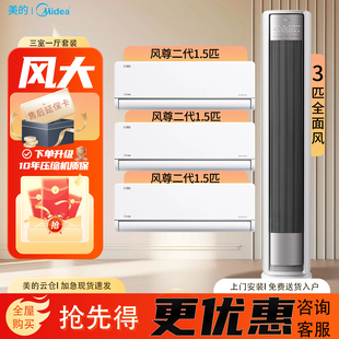 美的空调全面风风尊二代1.5匹3匹家用卧室挂机客厅一级能效柜机