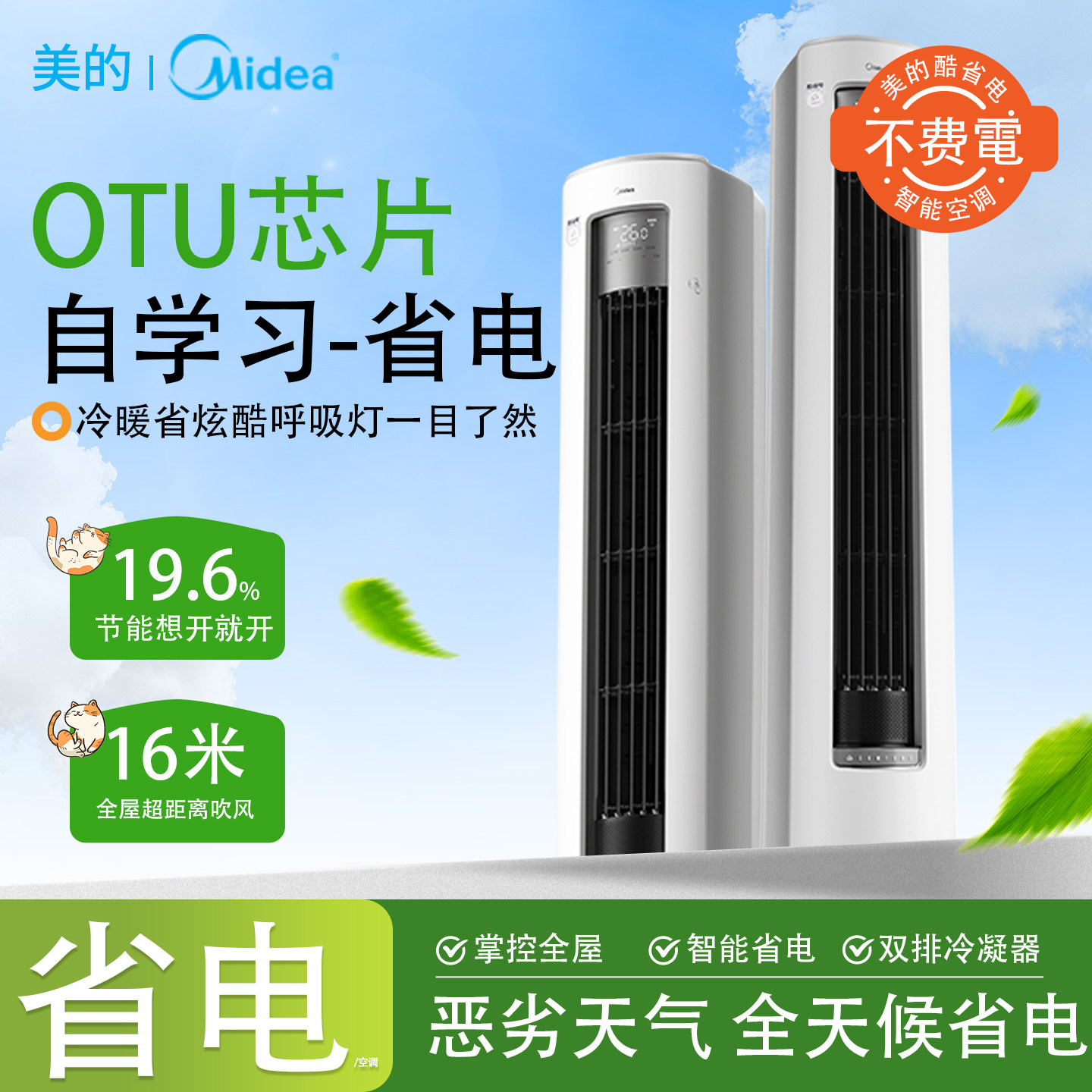 美的空调家用酷省电4匹柜机客厅新一级能效变频节能冷暖立式柜机