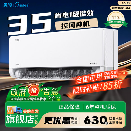 美的风尊二代pro空调1.5匹