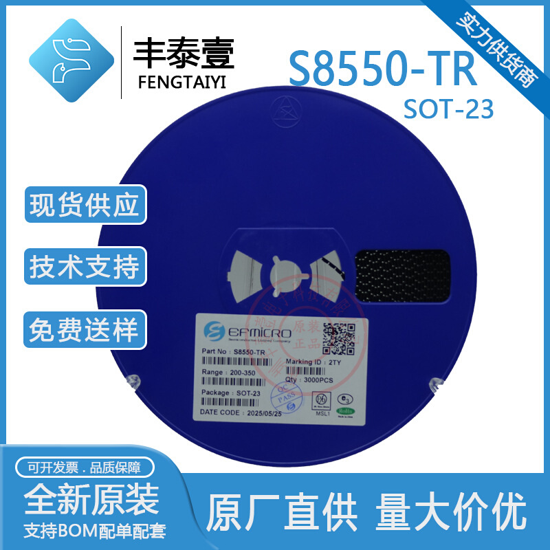 亿丰微 S8550丝印2TY SOT-23 -25V -0.5A PNP贴片三极晶体管 现货