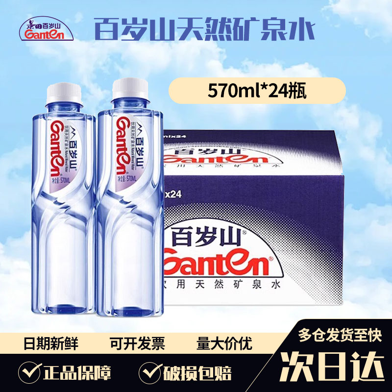 景田百岁山570ml*24瓶天然矿泉水