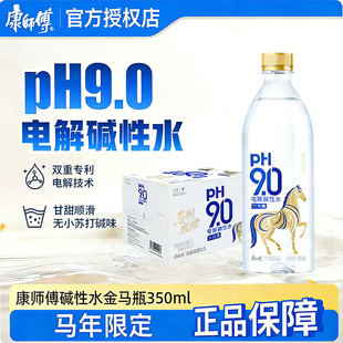 【马年限定】康师傅pH9.0电解碱性水金马瓶