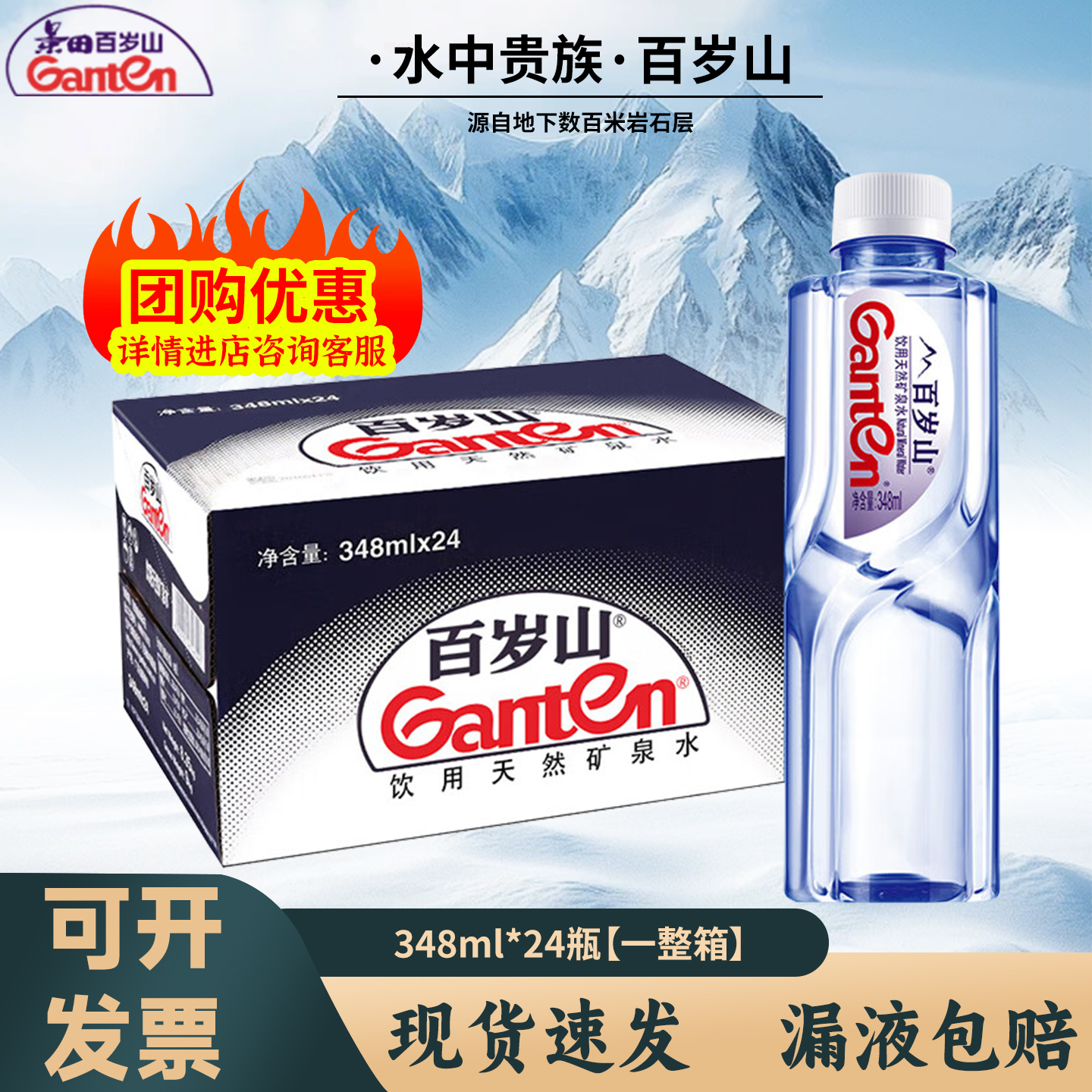 百岁山348ml*24瓶天然矿泉水整箱