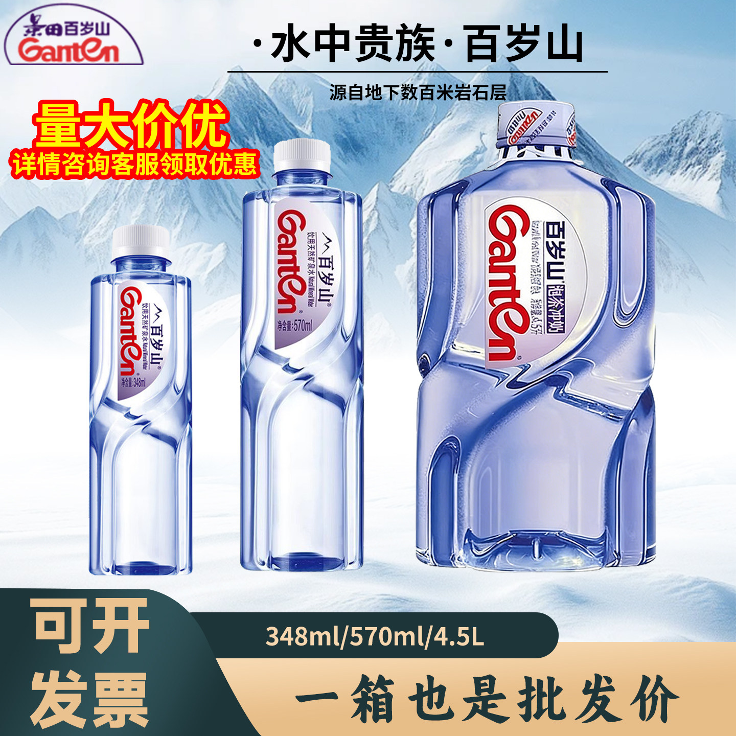 景田百岁山天然矿泉水348ml*24瓶570毫升日常饮用4.5大桶整箱批发