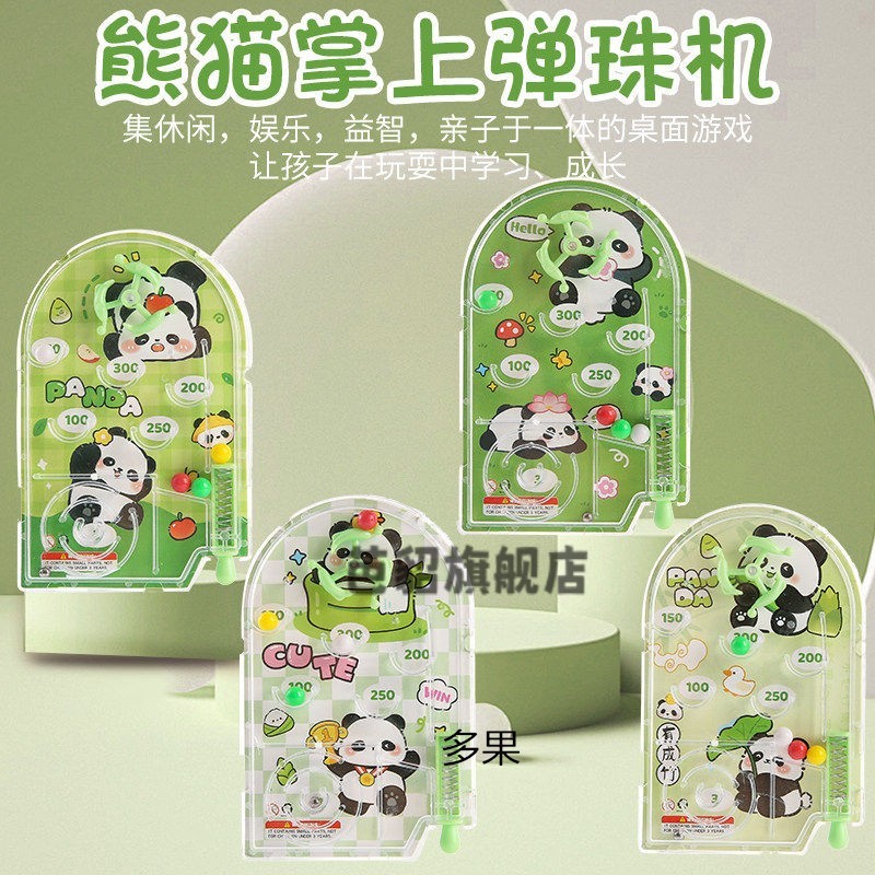 卡通熊猫桌上弹珠机儿童益智游戏机亲子互动桌面玩具活动礼品网红