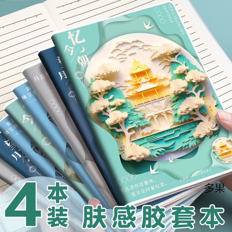 加厚胶套笔记本本子高颜值b5超厚日记本摘抄错题本文艺精致小学生专用a5大号笔记本可爱简约ins风软皮记事本