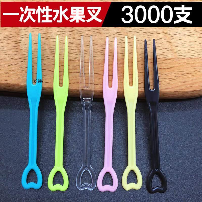 水果叉一次性水果签彩色塑料小叉子点心叉KTV果盘牙签叉