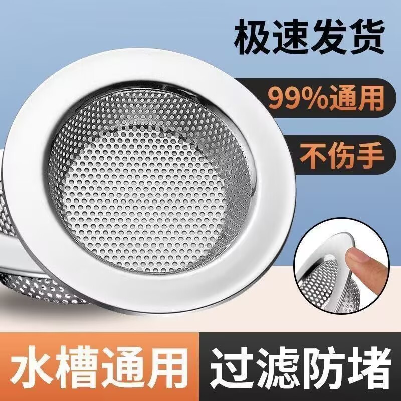 新款洗菜盆厨房水槽过滤网水池洗碗池下水道垃圾不锈钢漏网塞通用