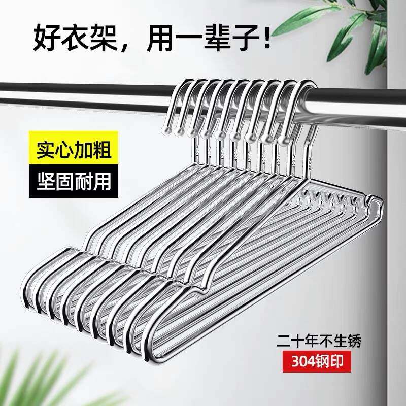 304不锈钢衣架家用挂衣服加粗加厚实心晾衣架宿舍阳台晒衣服挂钩,收纳整理,金属衣架,淘宝优惠券,粉丝福利购,淘宝优惠卷