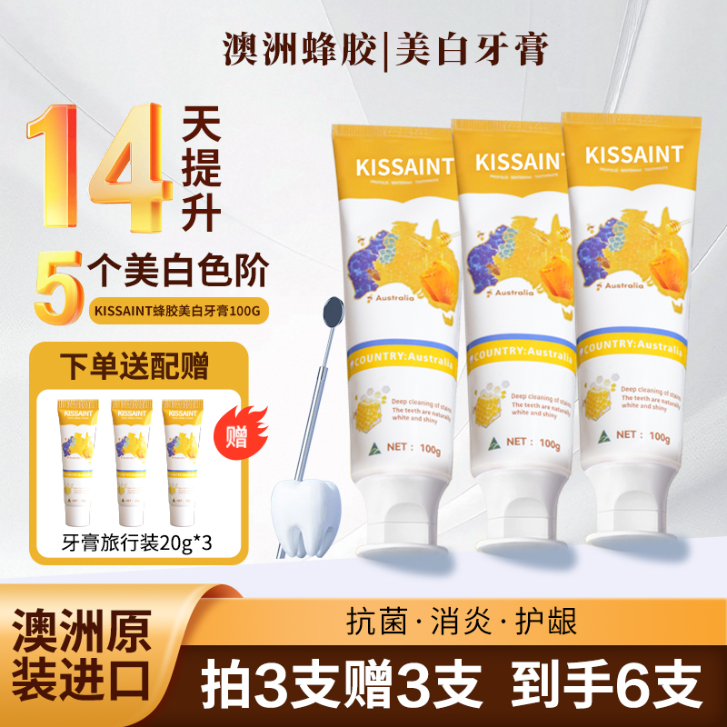 Kissaint蜂胶美白牙膏赠旅行装