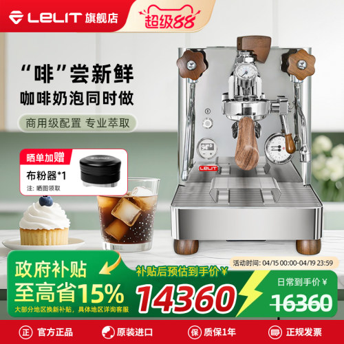 【政府补贴15%】Lelit Bianca V3 PRO半自动咖啡机小型家用变压