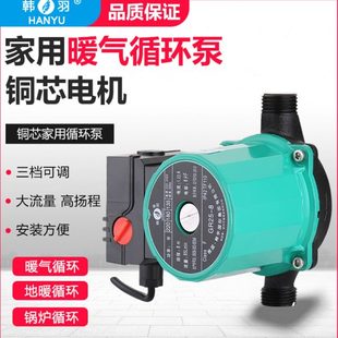 韩羽家用暖气循环泵锅炉热水泵地暖循环泵暖气泵管道增压泵