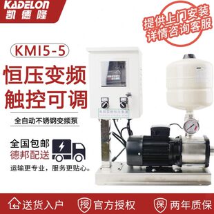经典 凯德隆水泵KMI3 5IC变频泵家用不锈钢增压泵宾馆加压泵新款