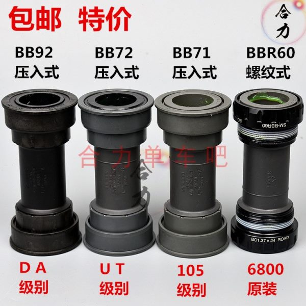 BBR60/6800/5800/5700/ BB86 71 72 90 92意规螺纹压入式陶瓷中轴