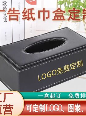 皮革酒店纸巾盒餐厅KTV宾