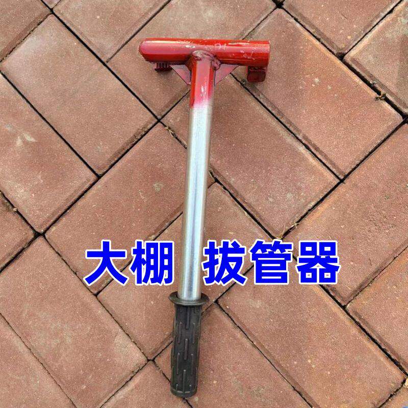 拔管神器起管器好农具推荐拔管大棚钢管拔杆神器拔大棚管好用农具
