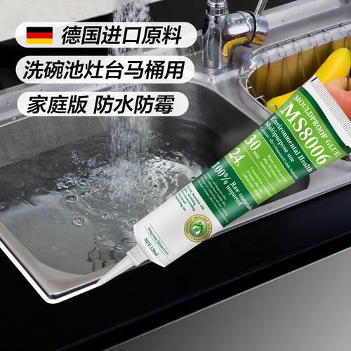 荟威ms防水防霉胶洗碗池