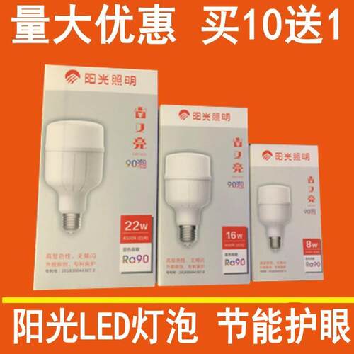 阳光省又亮LED柱形节能灯