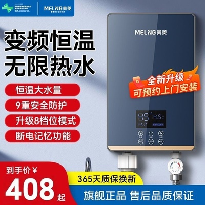 美菱即热式电热水器家用小型卫生间淋浴洗澡速热恒温热水器免储水