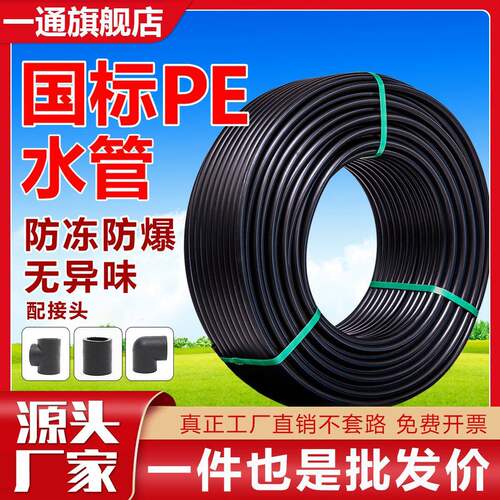 pe管自来水管4分202532