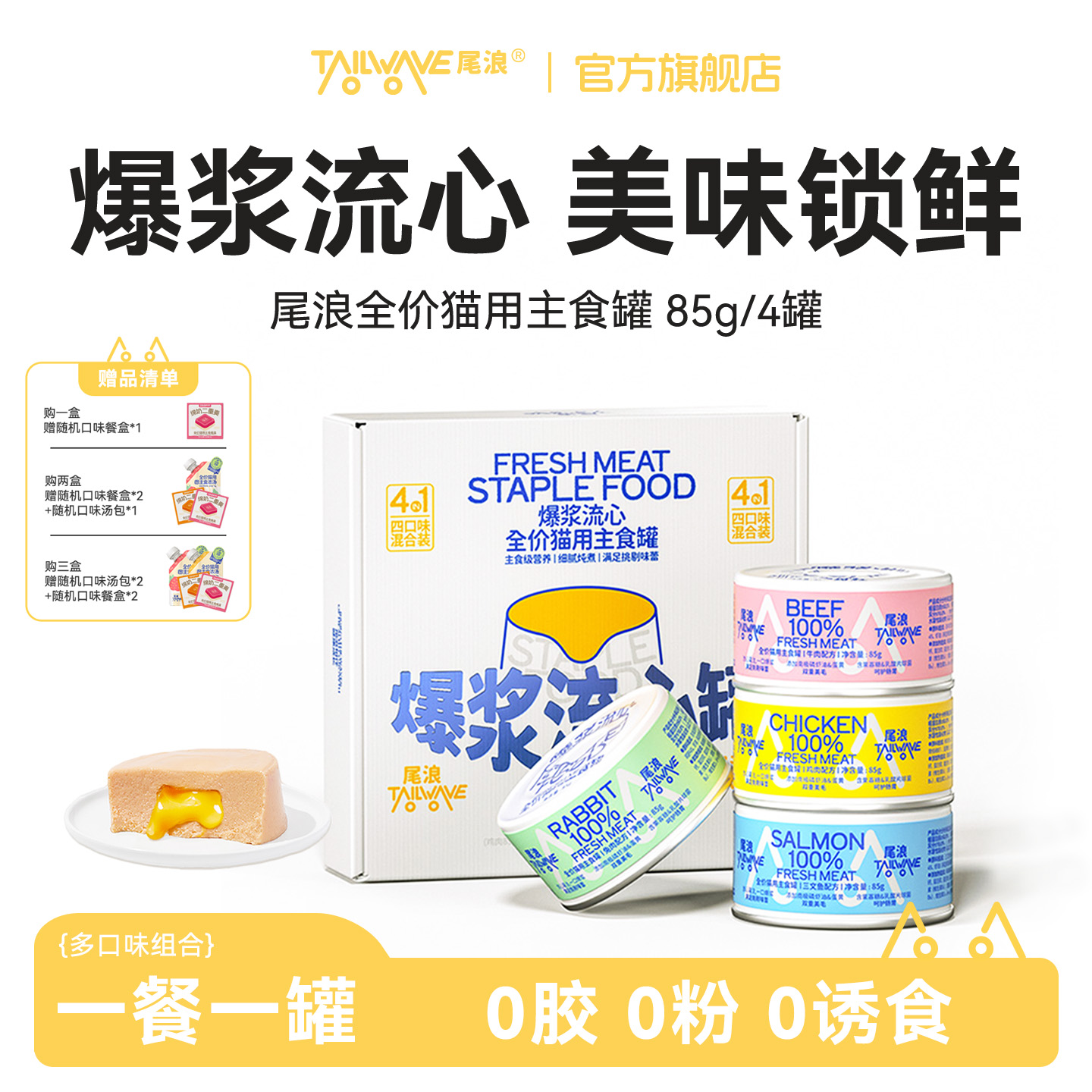 尾浪猫罐头主食营养型增肥发腮猫粮流心罐小猫纯鲜肉多口味猫罐