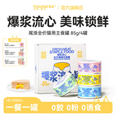 尾浪猫罐头主食营养型增肥发腮猫粮流心罐小猫纯鲜肉多口味猫罐