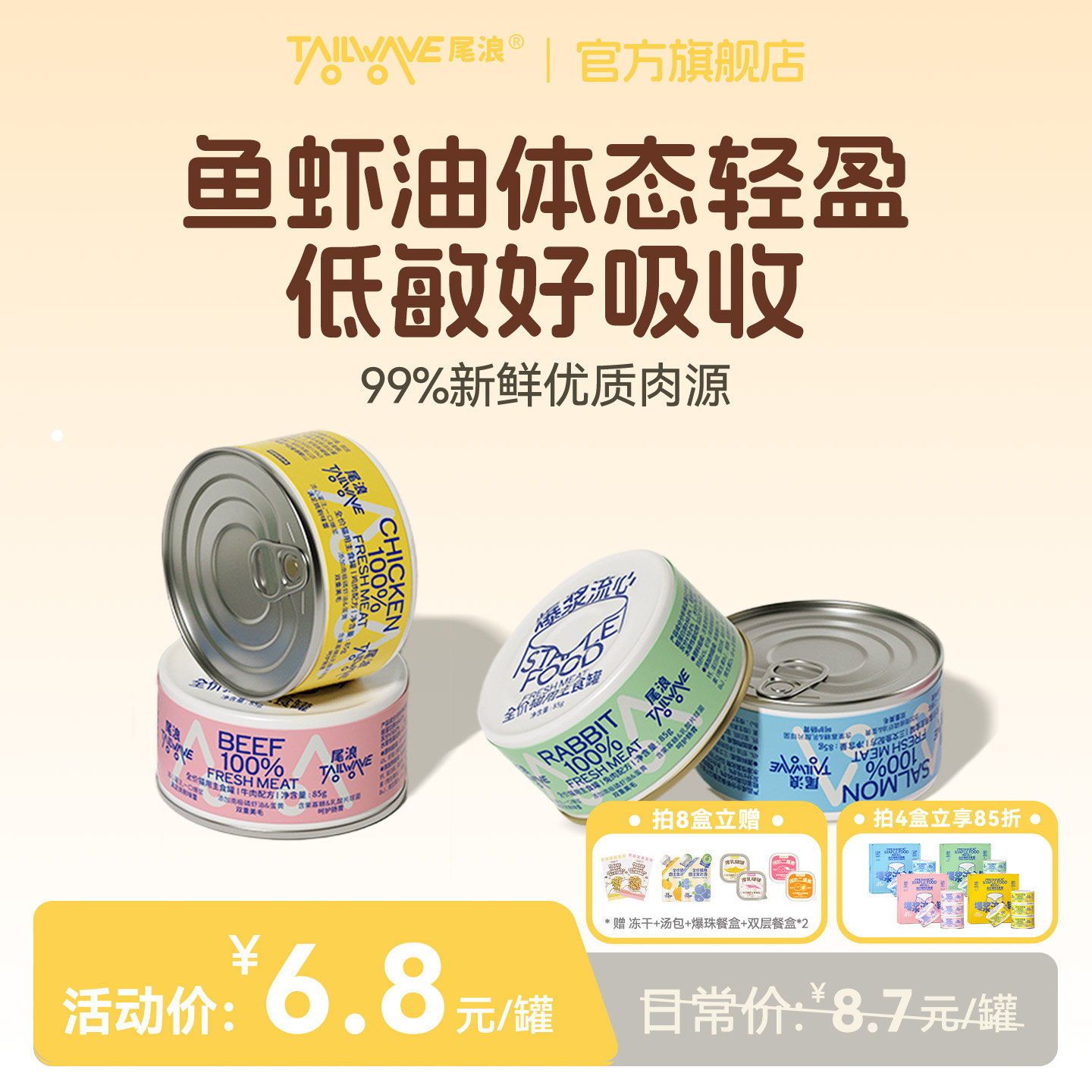 尾浪猫罐头主食营养型增肥发腮猫粮流心罐小猫纯鲜肉多口味猫罐