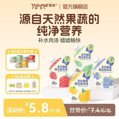 去口臭专用主食浓汤补水汤包