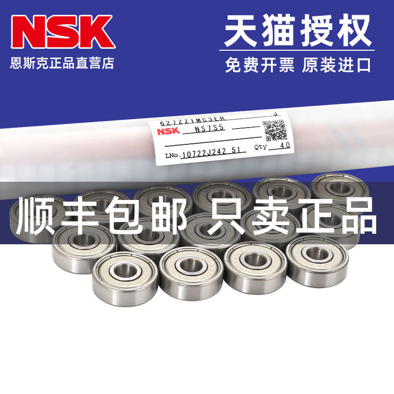日本进口NSK轴承法兰F 623 624 625 626 627 628 629 Z DU