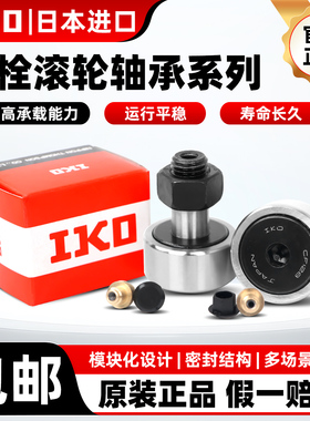 日本IKO进口CF3BCF4BCF5BCF6BCF8BCF10B12BCF16B18 20 24 30B轴承