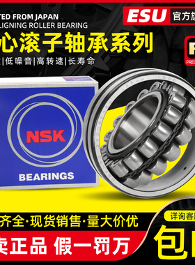 进口NSK调心滚子轴承22209EAE4 CDE4 CAM CC E1 CE4 K/W33 C3轴承