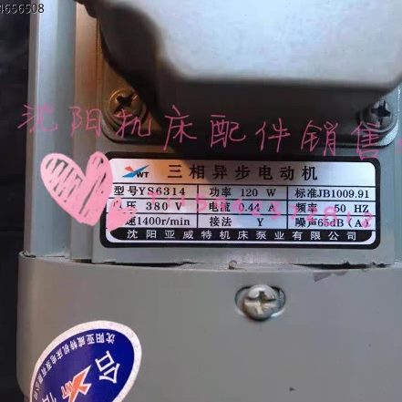 沈阳数控机床CAK6150 CAK5085油泵电机YS6314 120W亚威特原厂电机