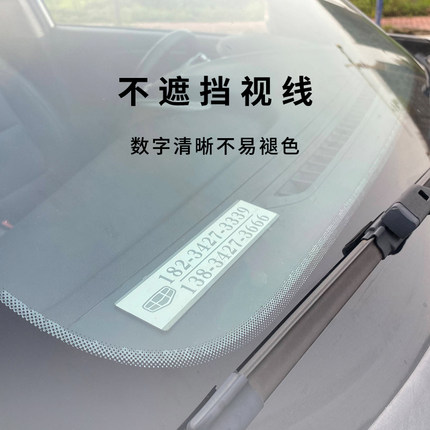 双号码激光定制挪车电话号码牌防晒耐高温临时停车移车手机数字贴