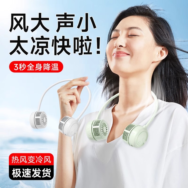 挂脖子风扇可充电小型风扇便携式随身懒人挂颈宿舍办公室降温神器