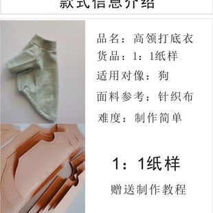 狗衣服纸样打底衣DIY手工裁剪图CAD打版 宠物服装 缝纫可定制
