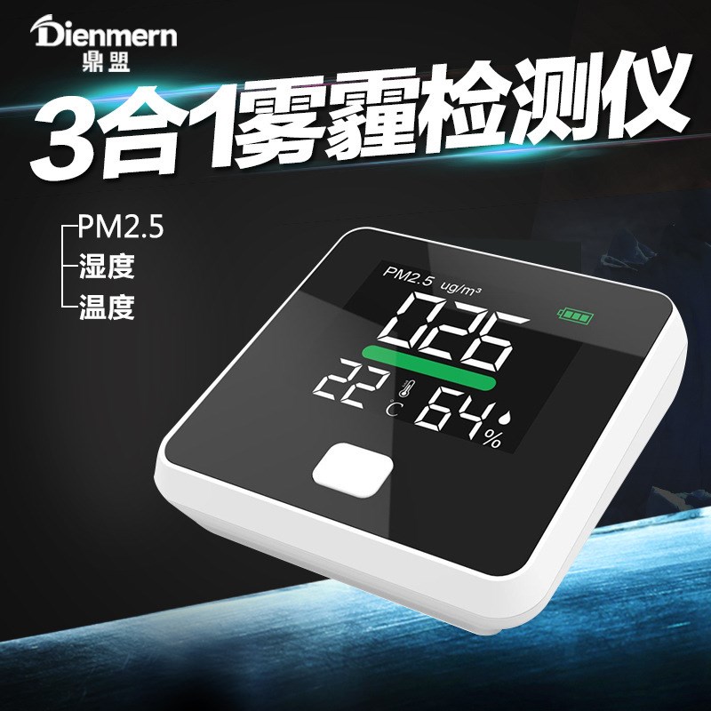 新pm2.5粉尘检测仪家用室内激光雾霾表空气质量测试仪气体检测仪
