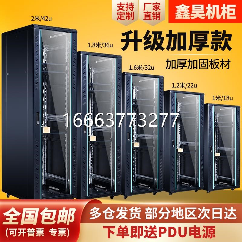 网络机柜42u32u22u服务器机柜2米12u9u6u弱电交换机监控1.2米功放