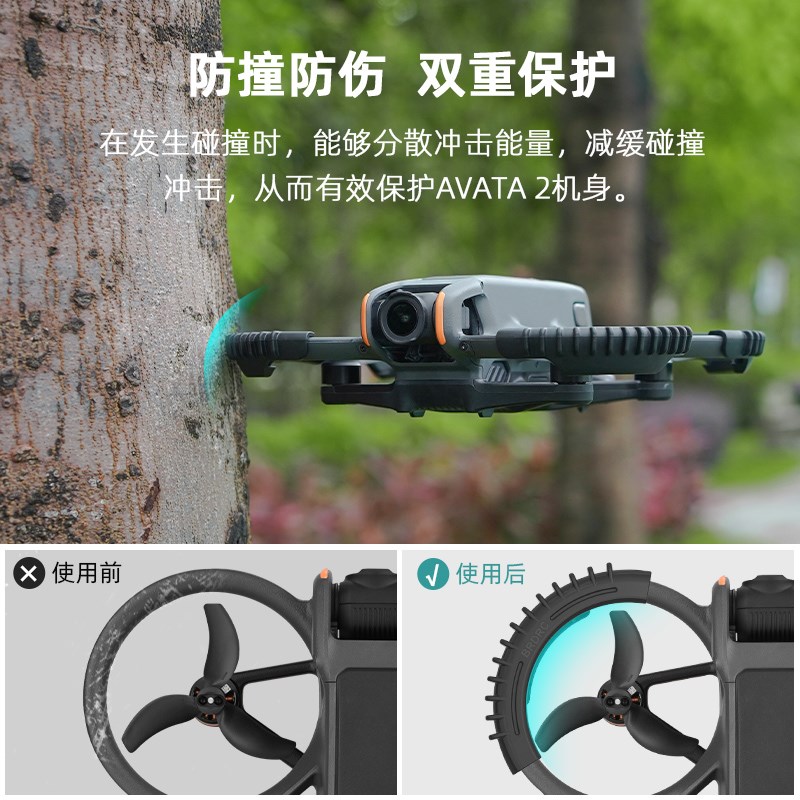 适用大疆Avata2防撞保护圈螺旋桨叶保险防撞保护套穿越无人机配件