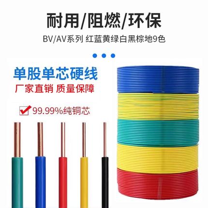 三电国标电线家用阻燃BV11.5 2.5 4 6平方单芯单股家装纯铜芯硬线