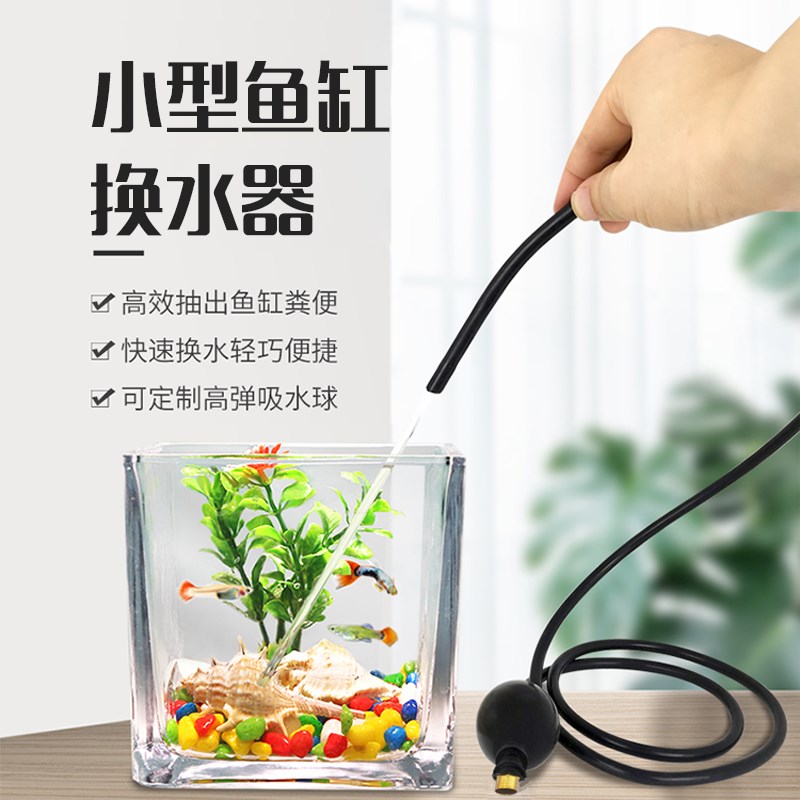 小型鱼缸抽水器迷你换水器斗鱼小号手动抽底清洁乌龟粪便吸便神器