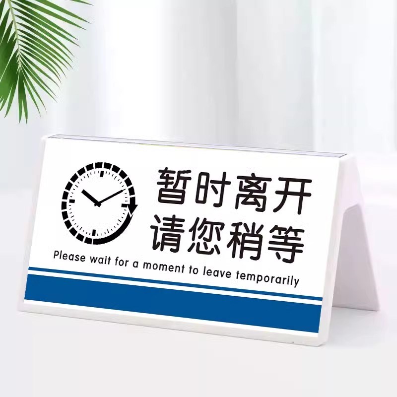 马上回来提示牌暂时离开告示牌一会儿出去一下立牌稍等片刻临时有
